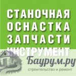 Станочная оснастка, запчасти станков