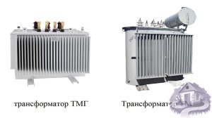 Диагностика и ремонт трансформаторов ТМ, ТМГ,ТМЗ